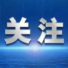 住房城乡建设部、最高人民法院发布关于深化住房城乡建设领域民事纠纷“总对总”在线诉调对接机制的通知