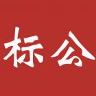 北京市丰台区北大地16号院东院小区停车管理项目招标